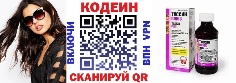 Codein Purple Drank  Красный Кут 
